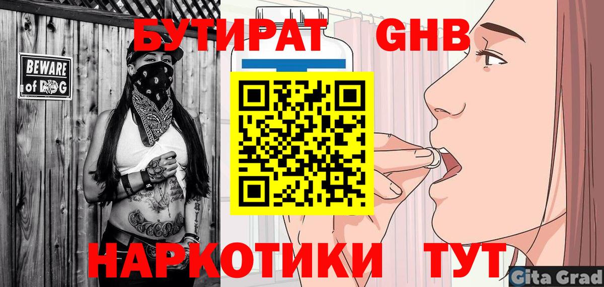 Бутират буратино Серпухов