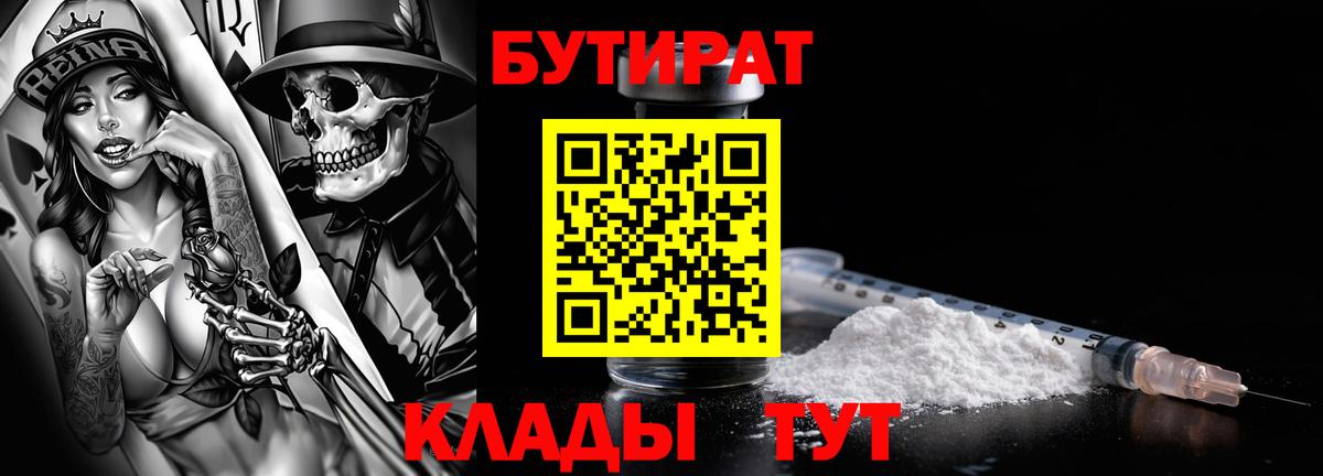 Серпухов  Бутират буратино  Вход с VPN 