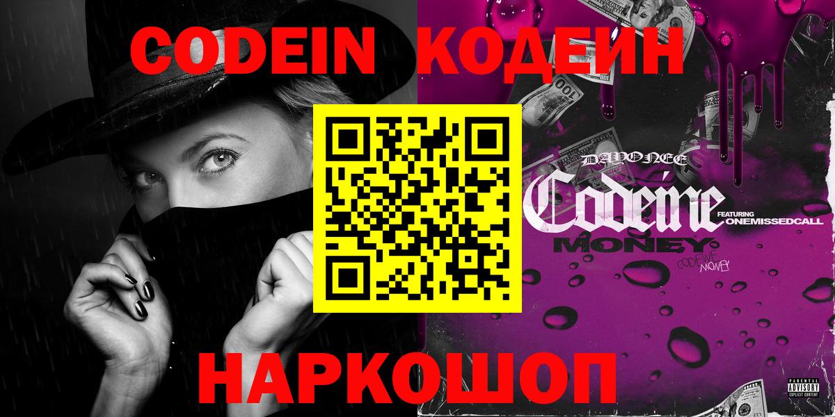 Кодеиновый сироп Lean напиток Lean (лин) Серпухов