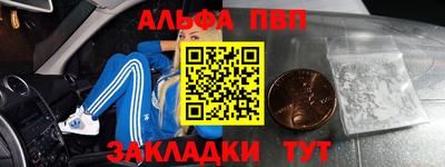 альфа пвп Бугуруслан