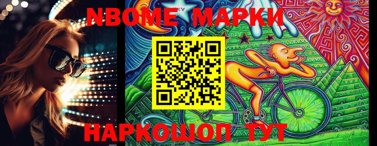 Марки N-bome 1,8мг Серпухов